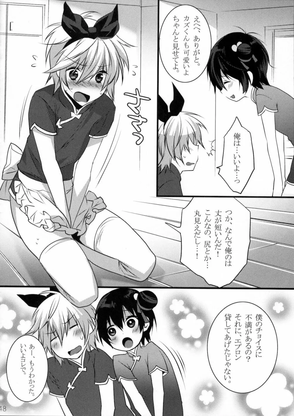 うさにゃんCOMPLETE Page.47