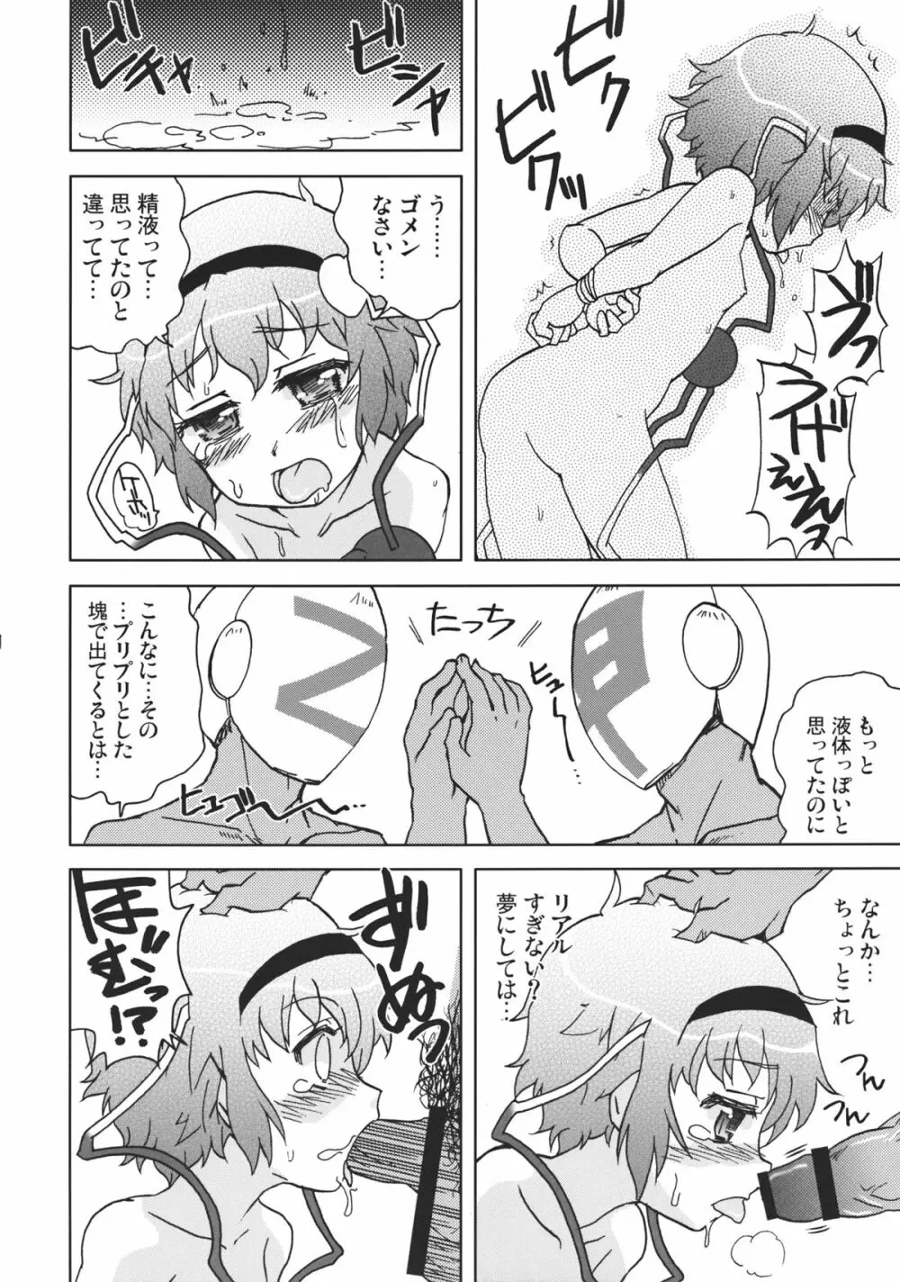 ●●●のことばかりかんがえています。 Page.12