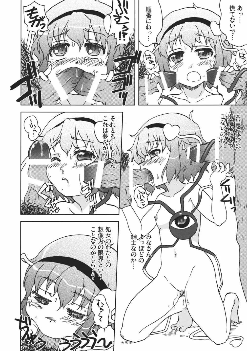 ●●●のことばかりかんがえています。 Page.18