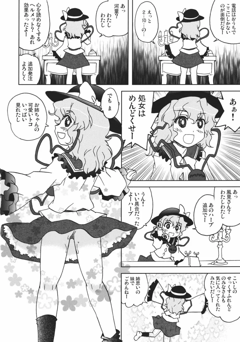 ●●●のことばかりかんがえています。 Page.24