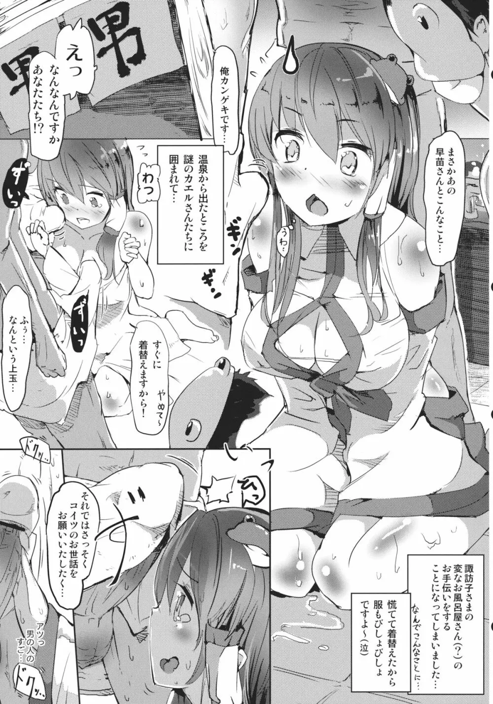 東風谷早苗の恋の祭典 Page.5