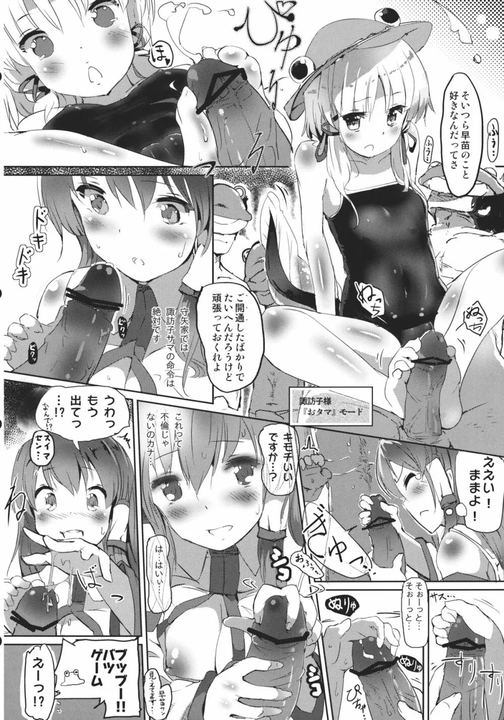 東風谷早苗の恋の祭典 Page.6