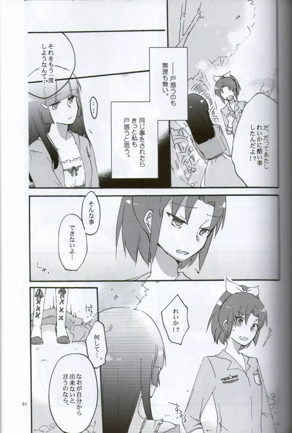 テイカカズラの花と杜鵑草 Page.29