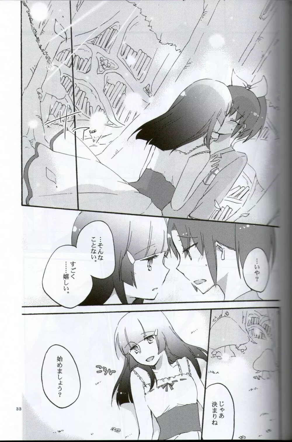 テイカカズラの花と杜鵑草 Page.31