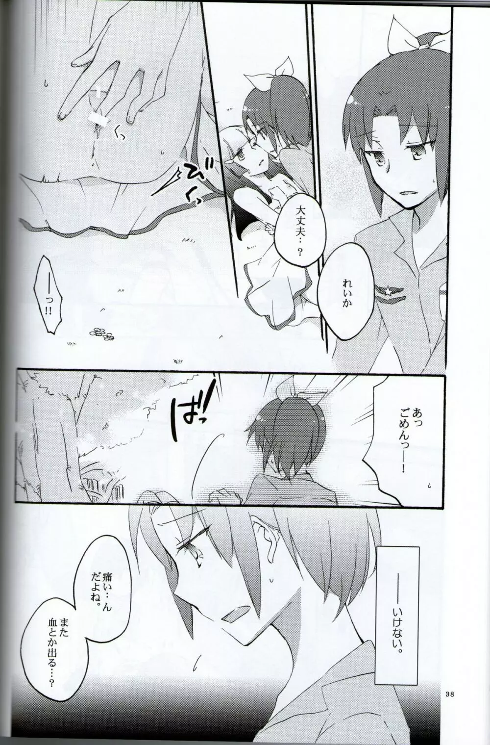 テイカカズラの花と杜鵑草 Page.36