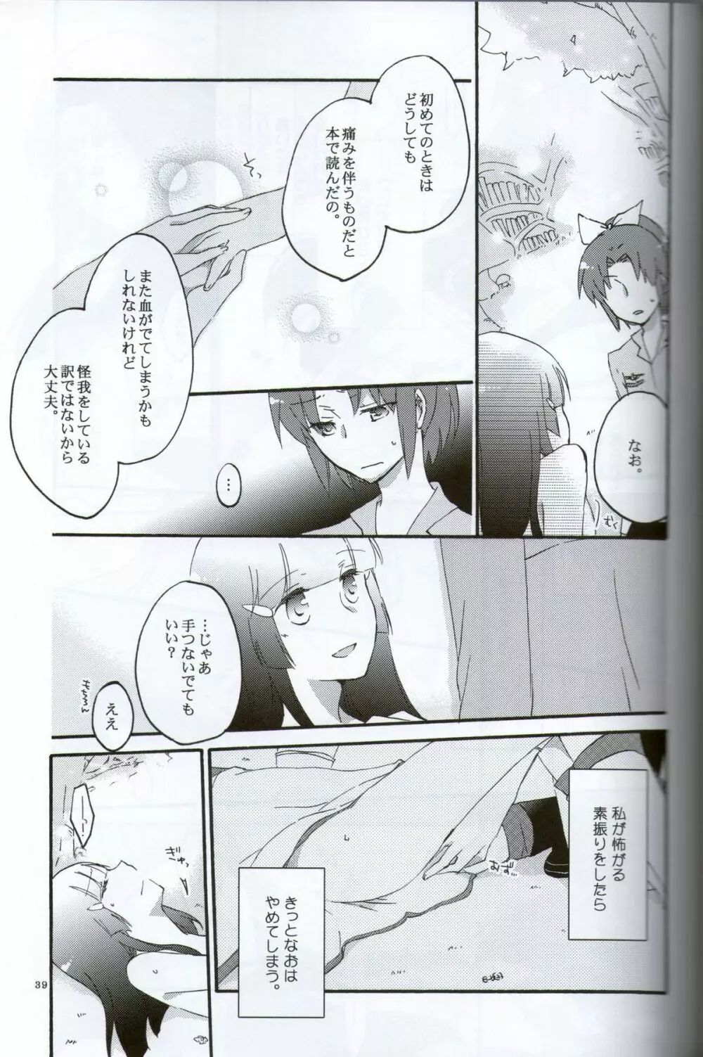 テイカカズラの花と杜鵑草 Page.37