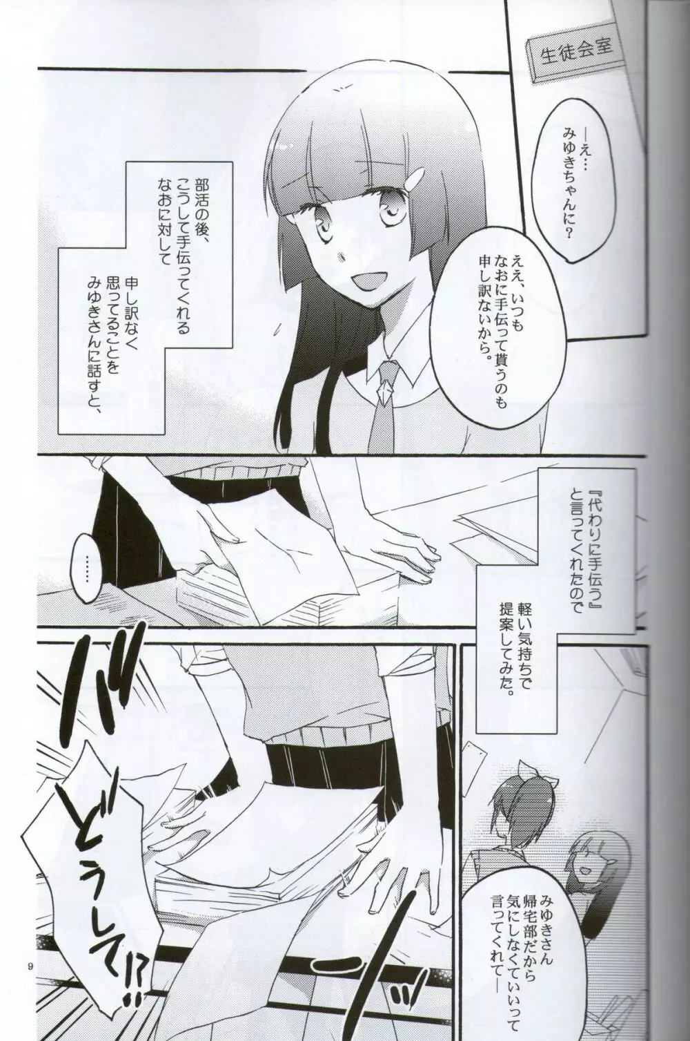 テイカカズラの花と杜鵑草 Page.7