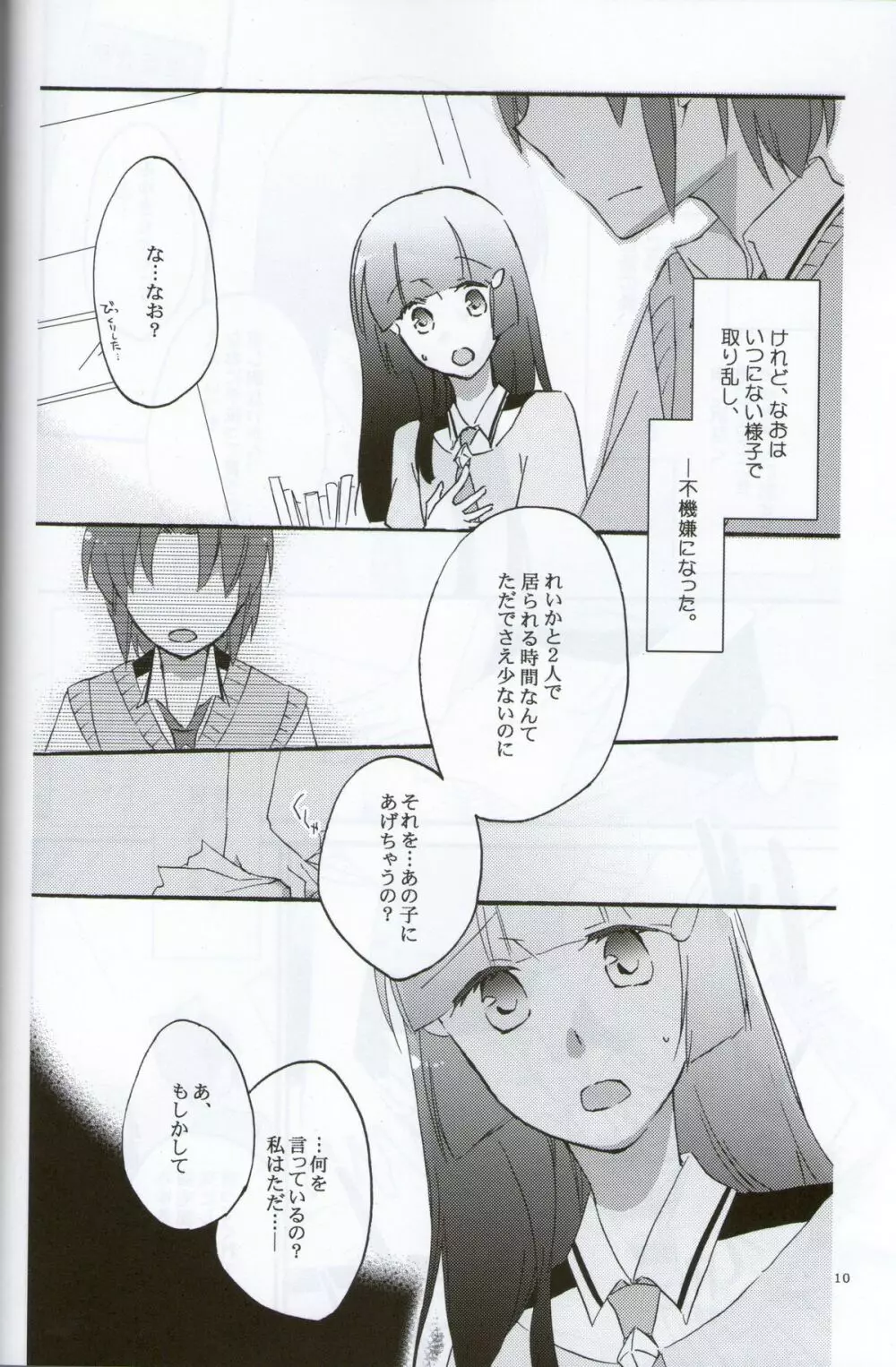 テイカカズラの花と杜鵑草 Page.8