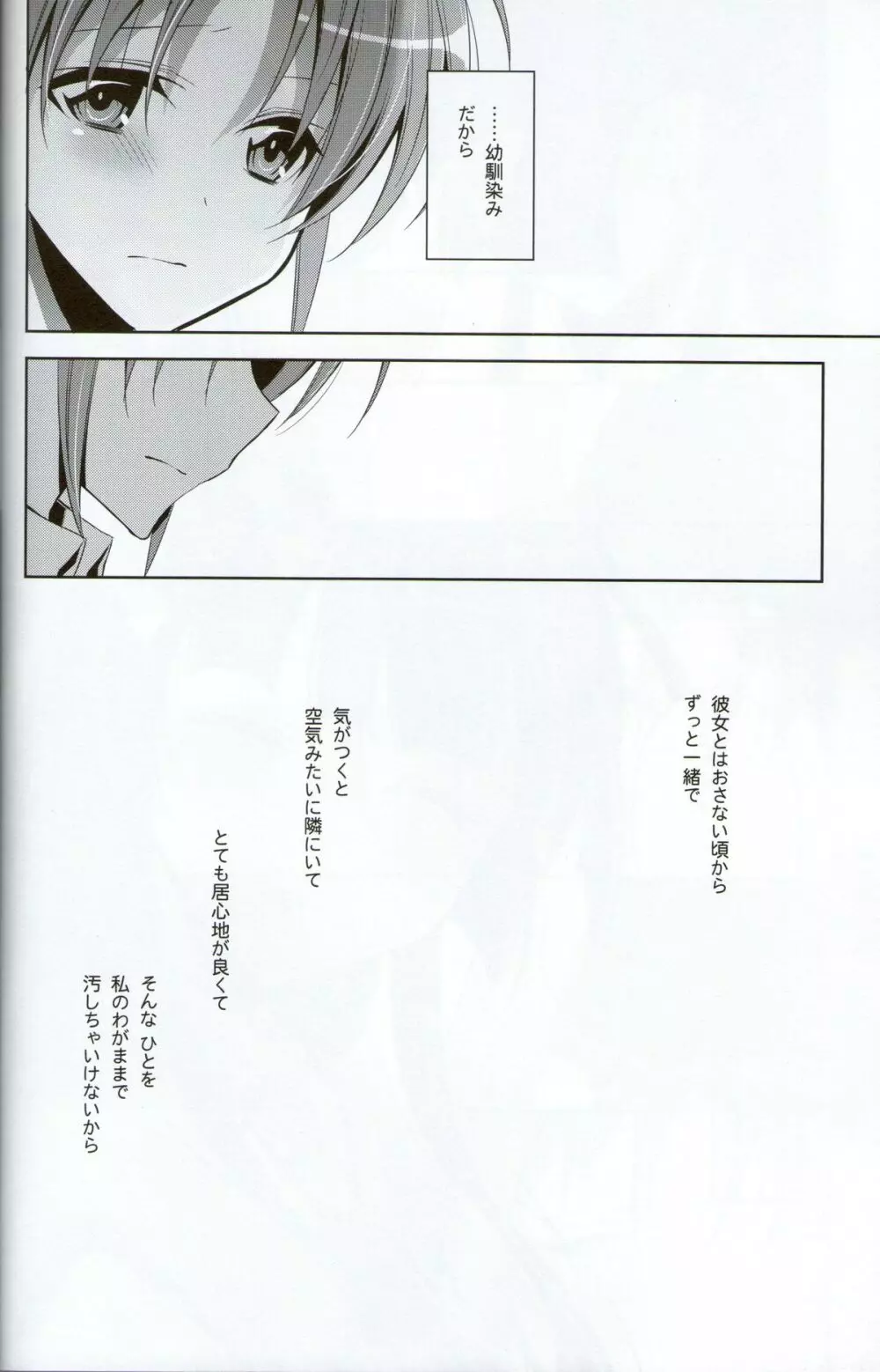 きれいな心 Page.11