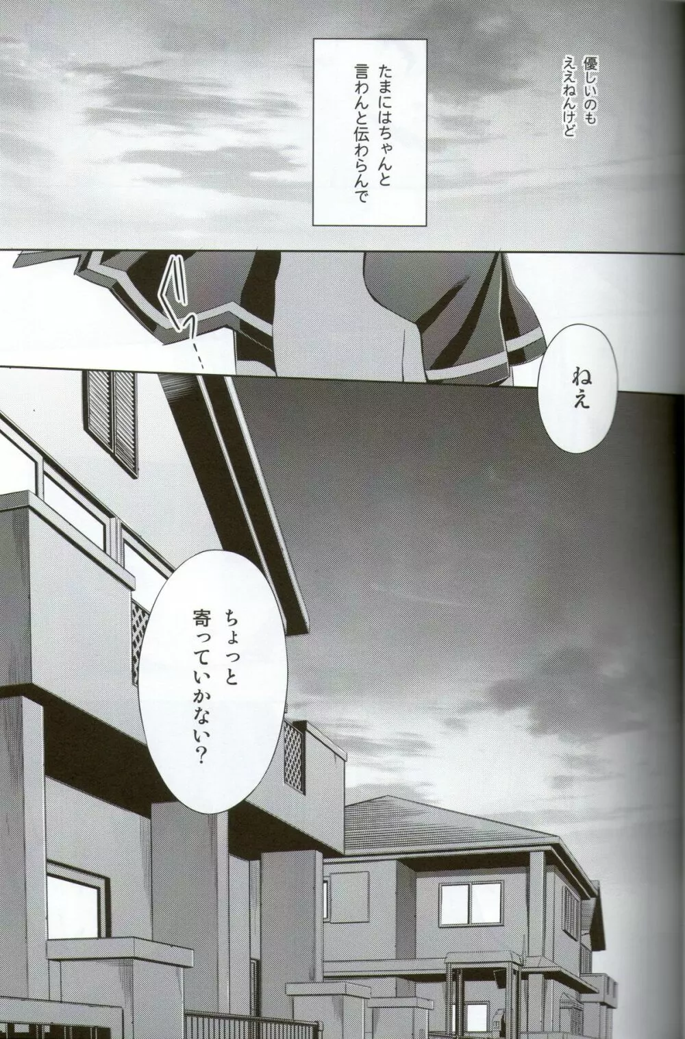 きれいな心 Page.12