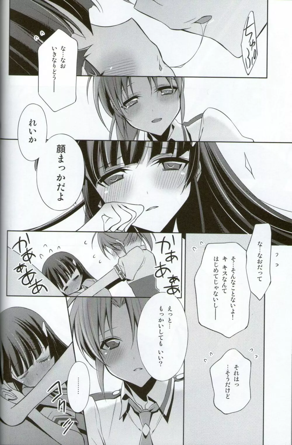 きれいな心 Page.17