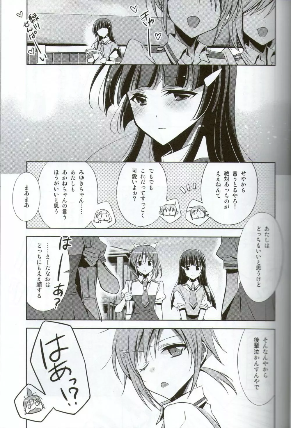 きれいな心 Page.6