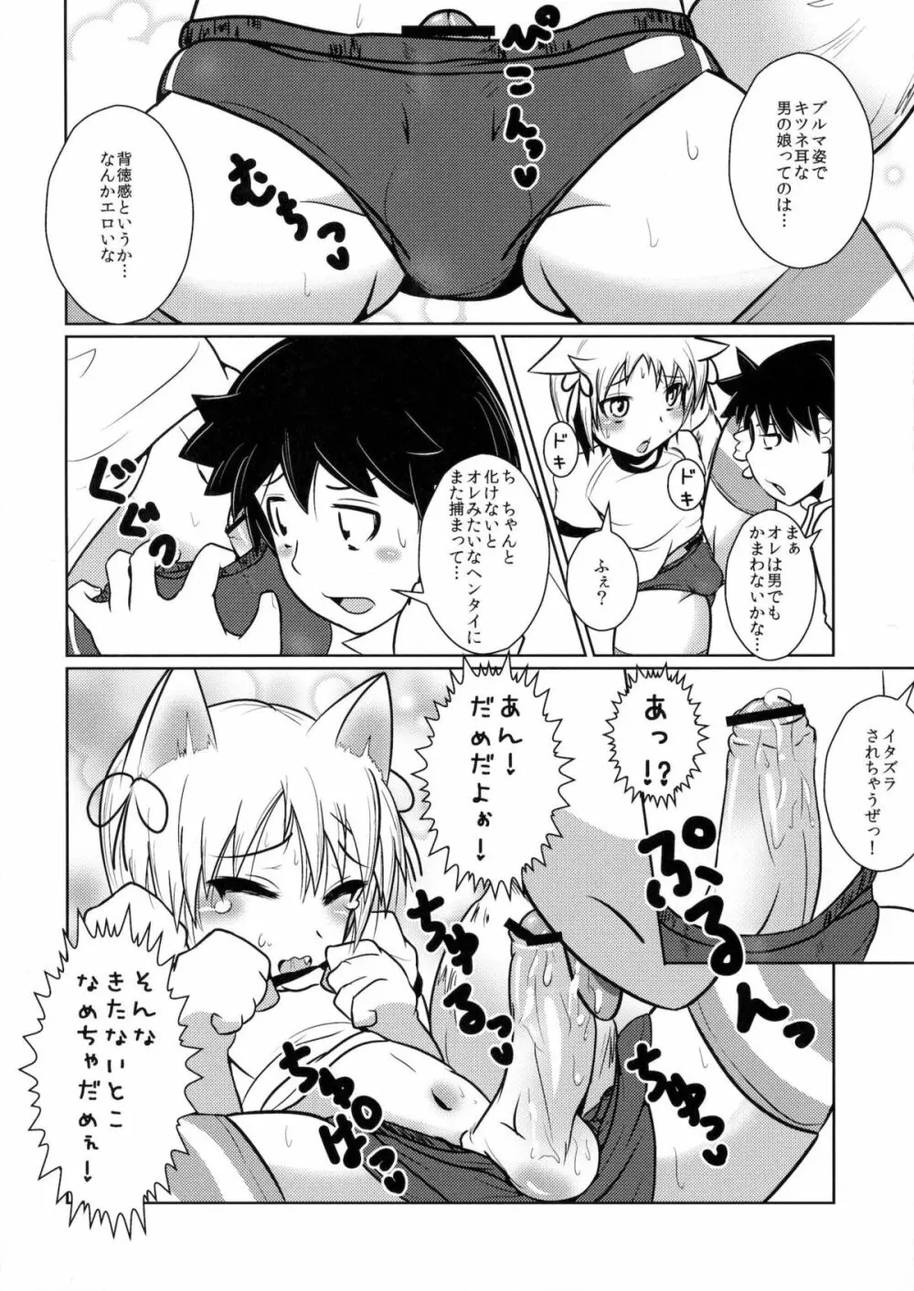 にょそけっとアンソロジー Page.11