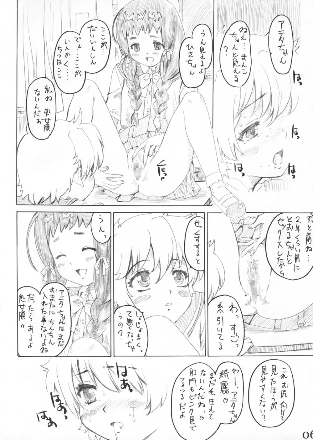 アニタの幸せミルク Page.5