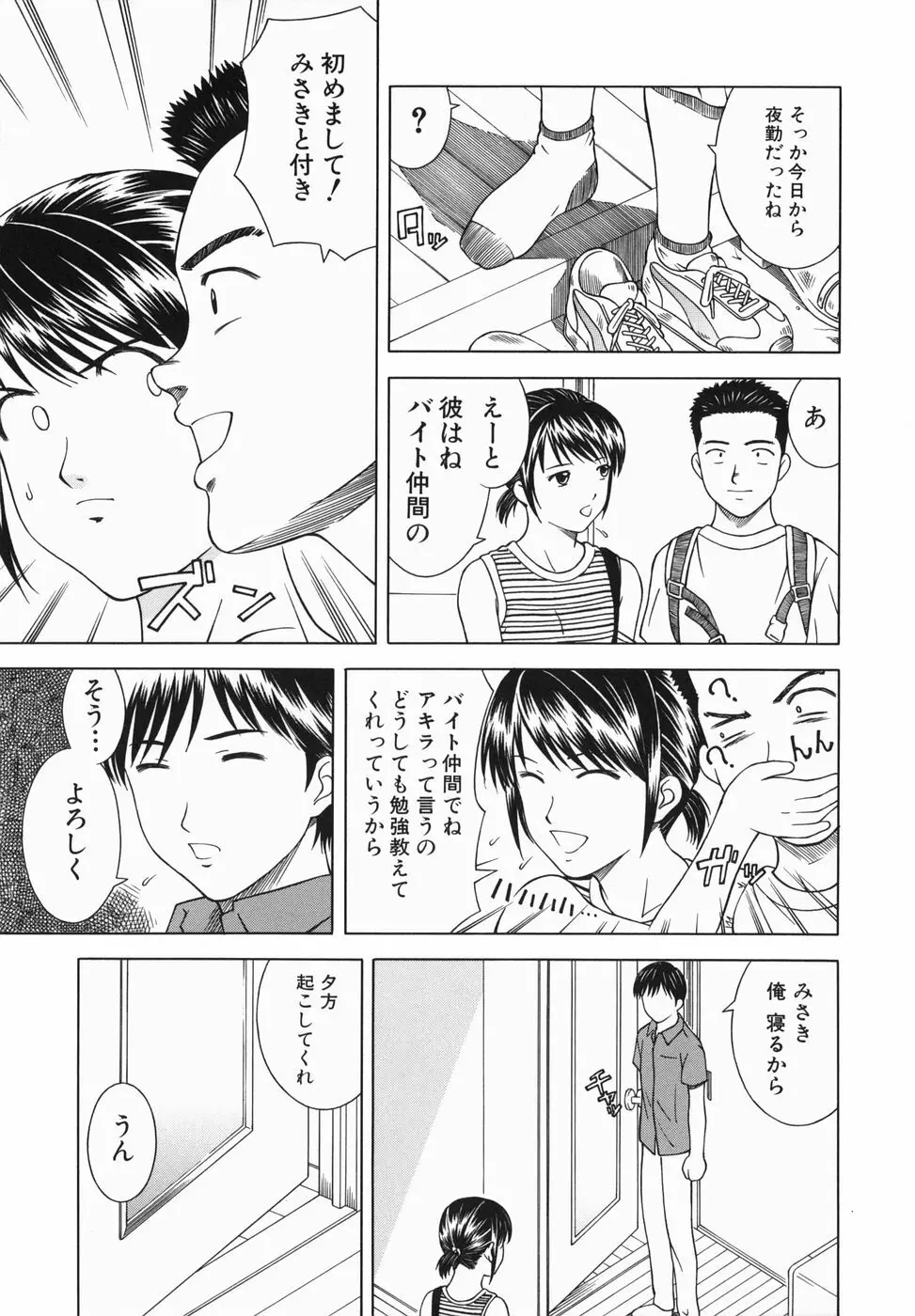 妹とするの？ Page.101