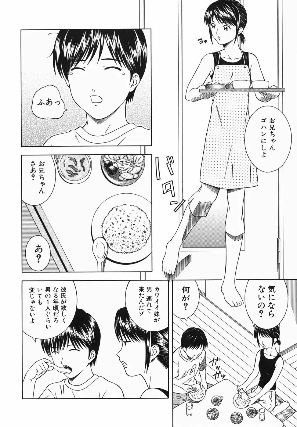 妹とするの？ Page.106