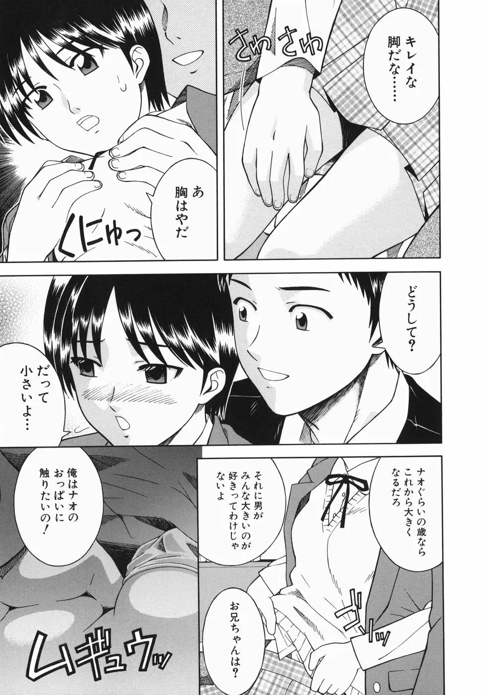 妹とするの？ Page.13