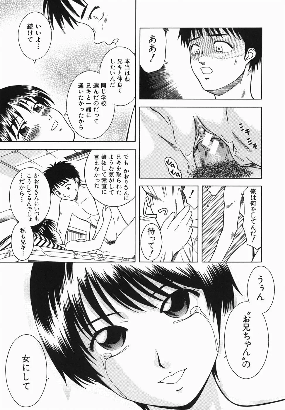 妹とするの？ Page.141