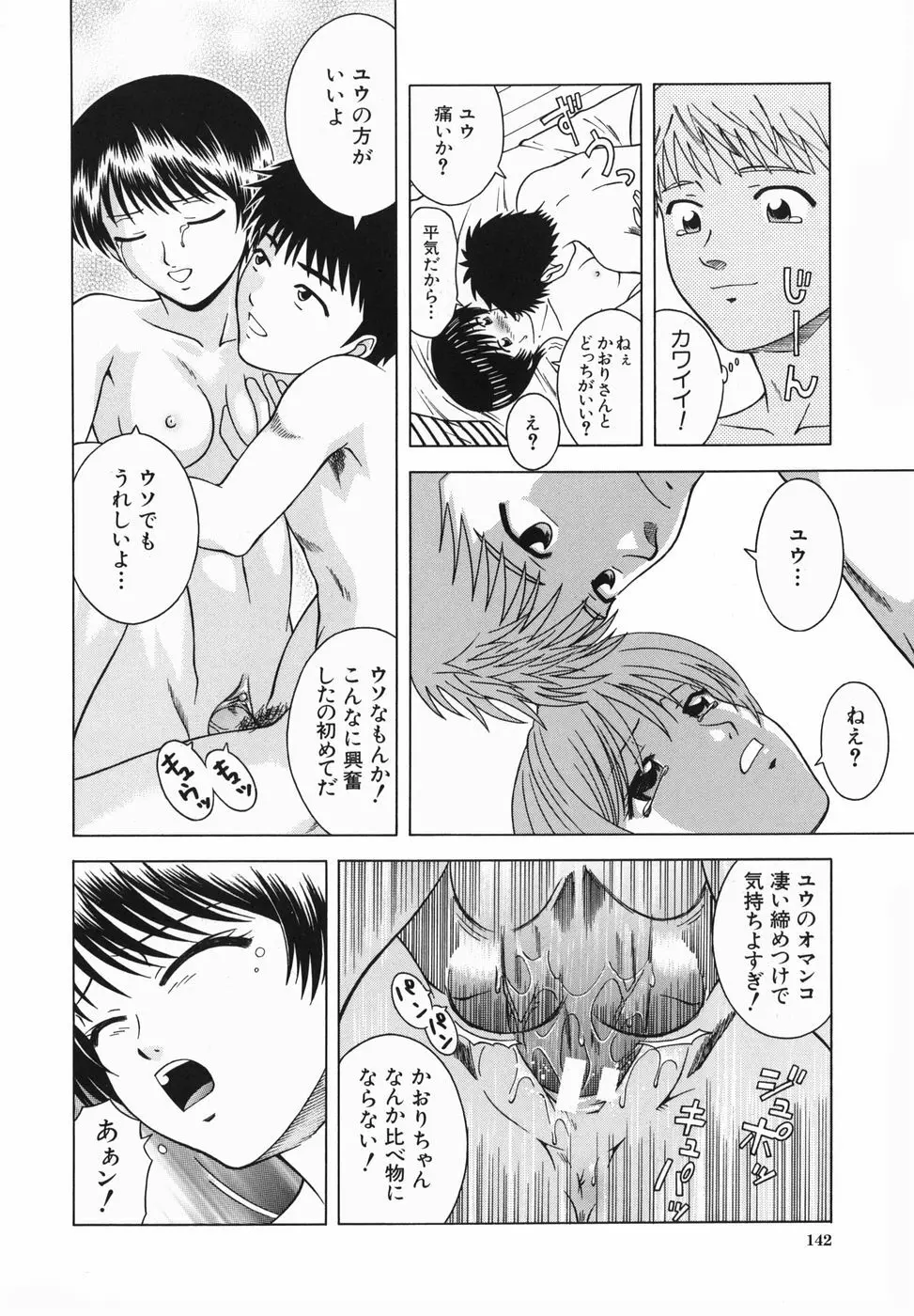 妹とするの？ Page.142