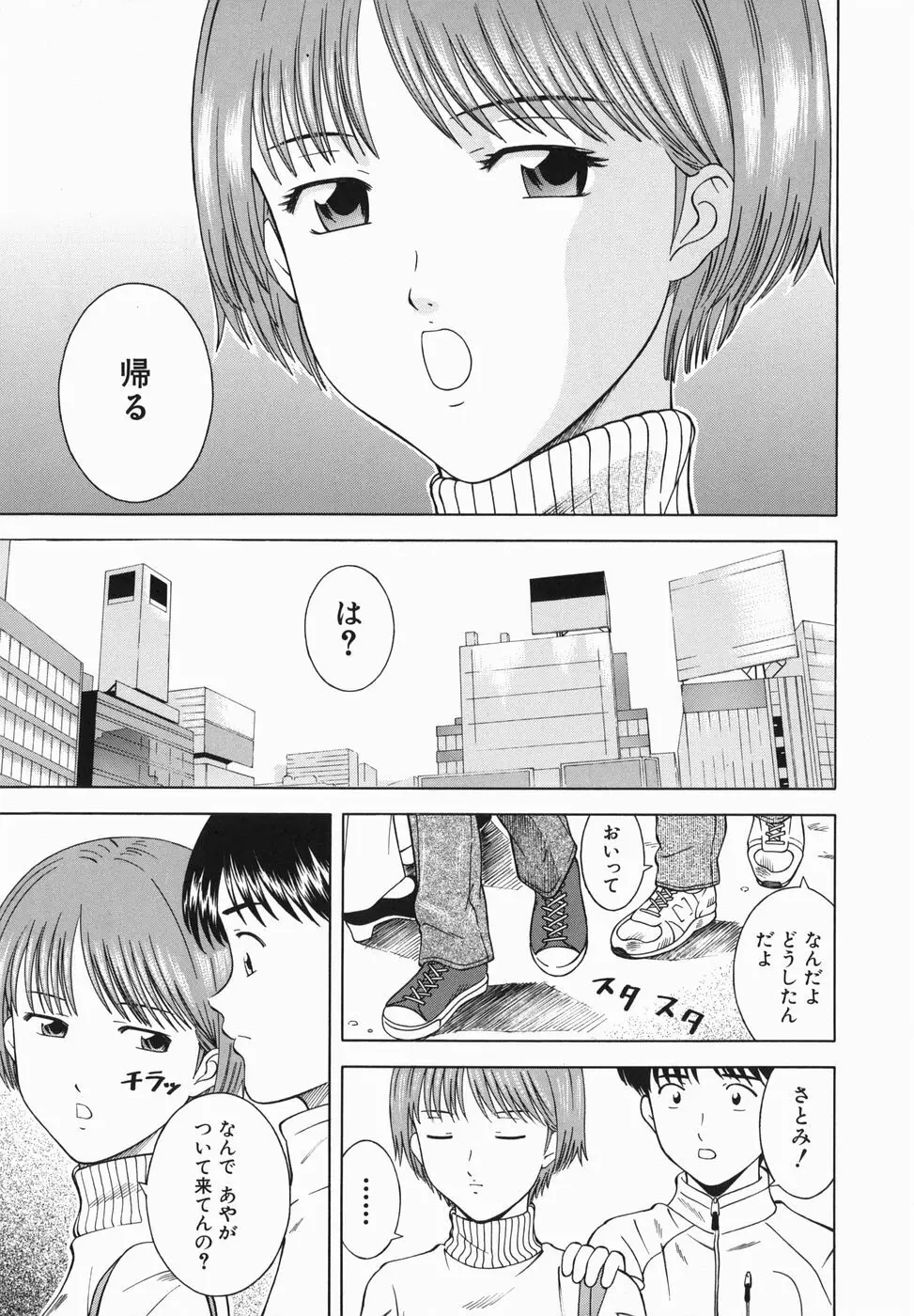 妹とするの？ Page.147