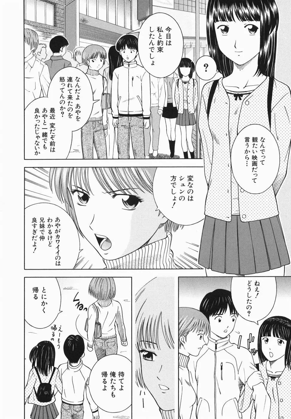 妹とするの？ Page.148