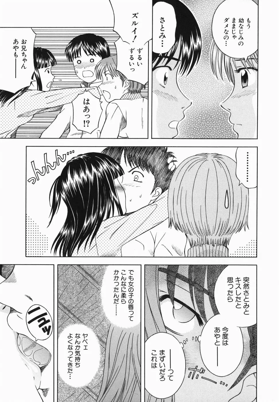 妹とするの？ Page.153