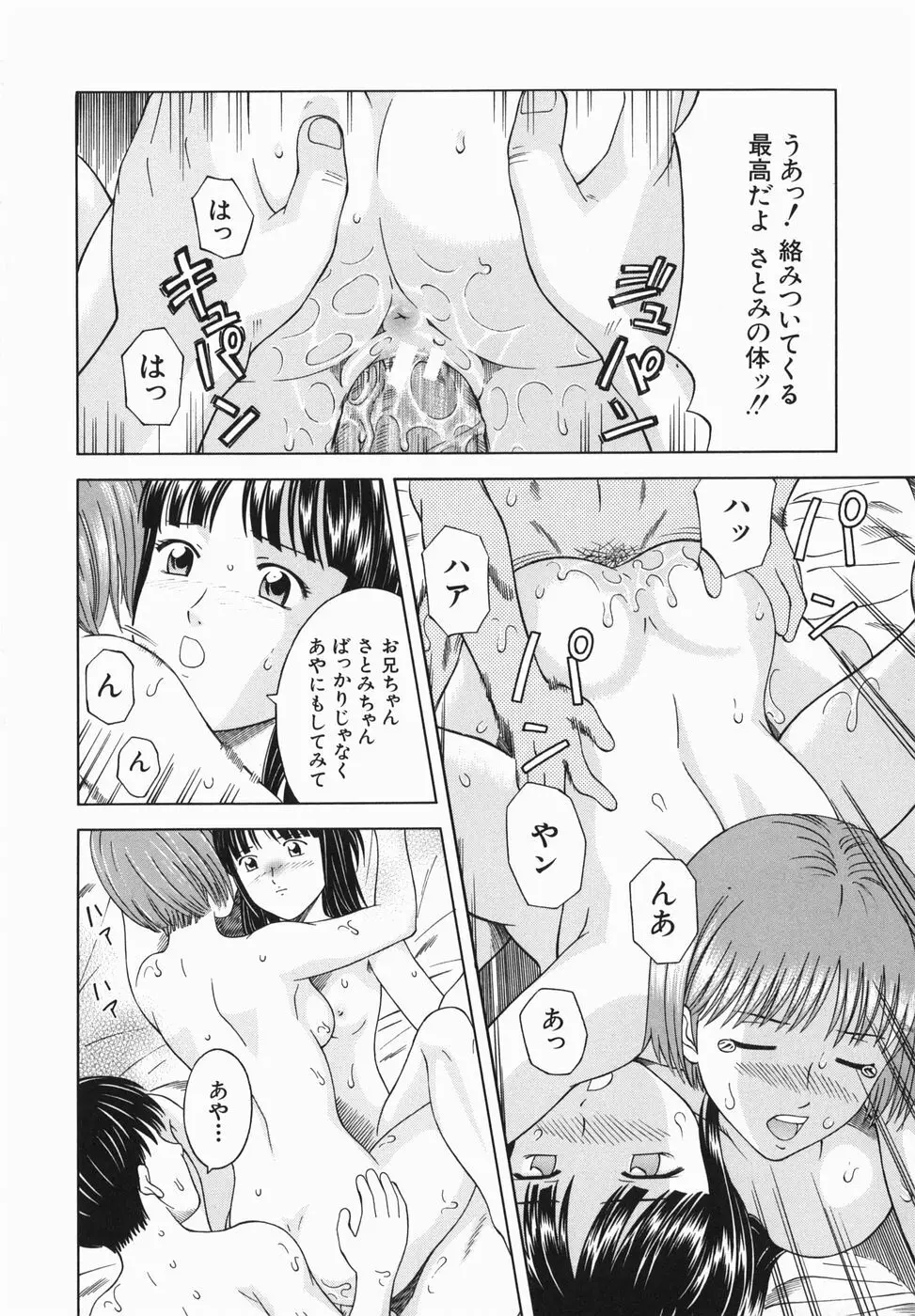 妹とするの？ Page.164