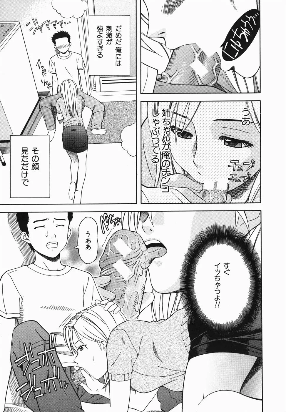 妹とするの？ Page.29