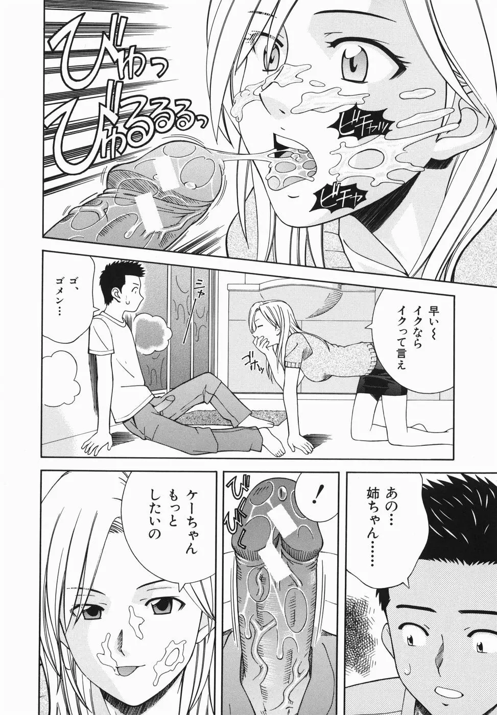 妹とするの？ Page.30