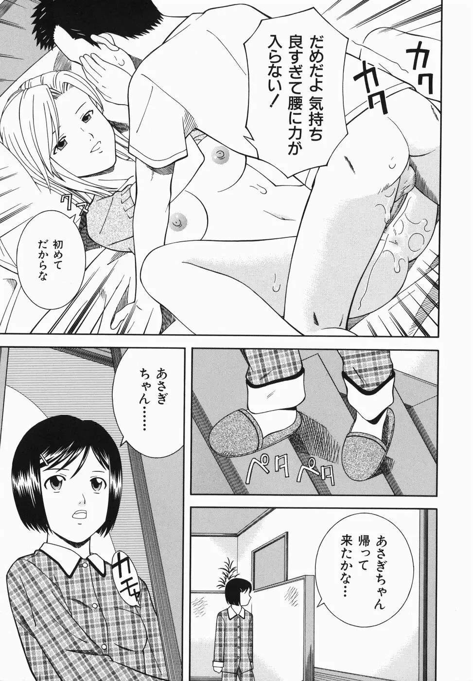 妹とするの？ Page.35