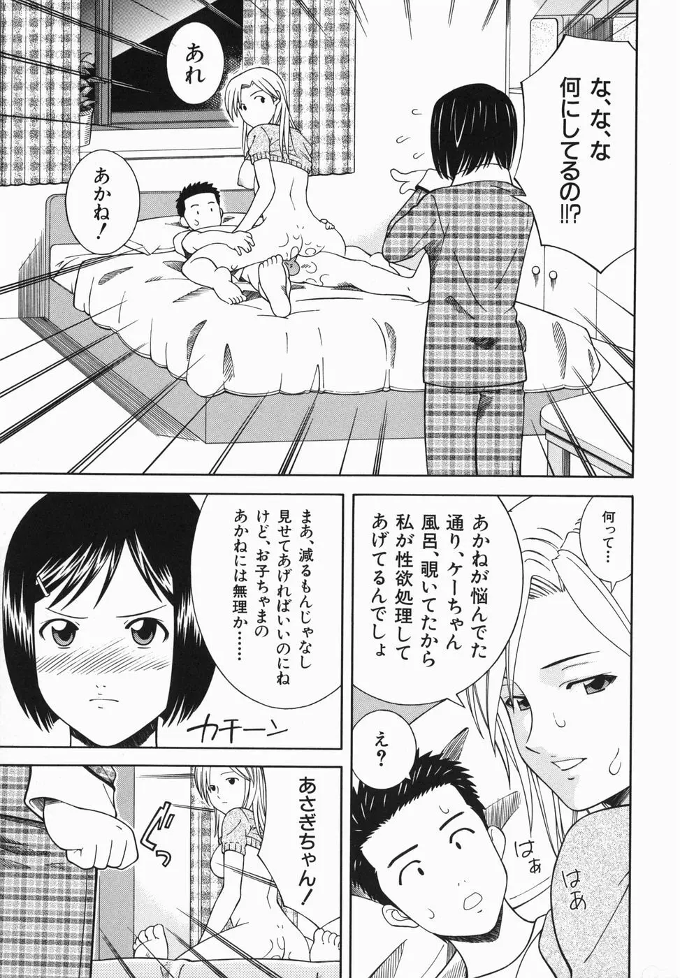 妹とするの？ Page.37