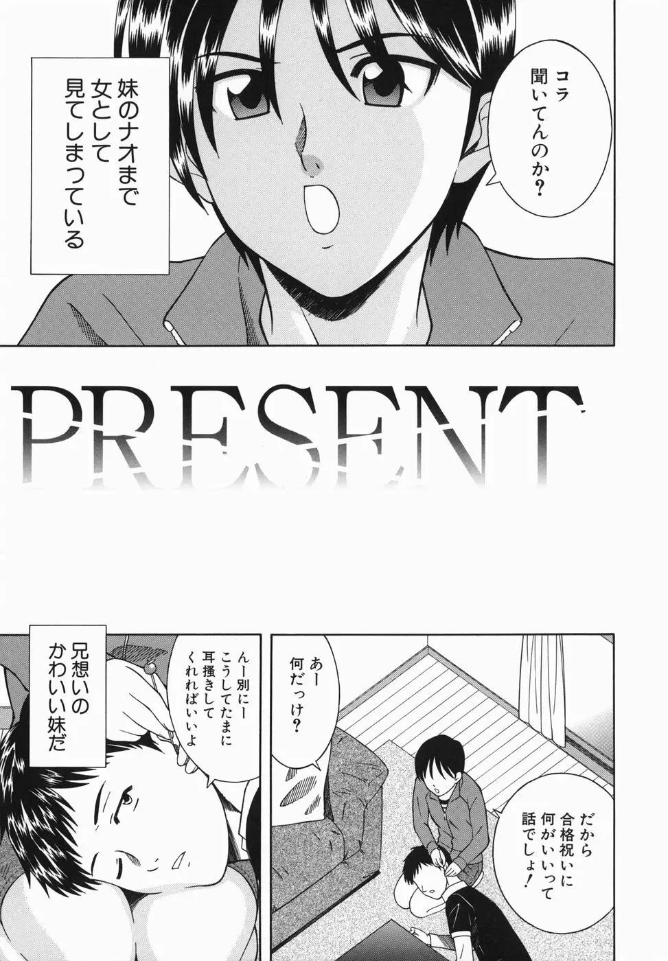 妹とするの？ Page.5