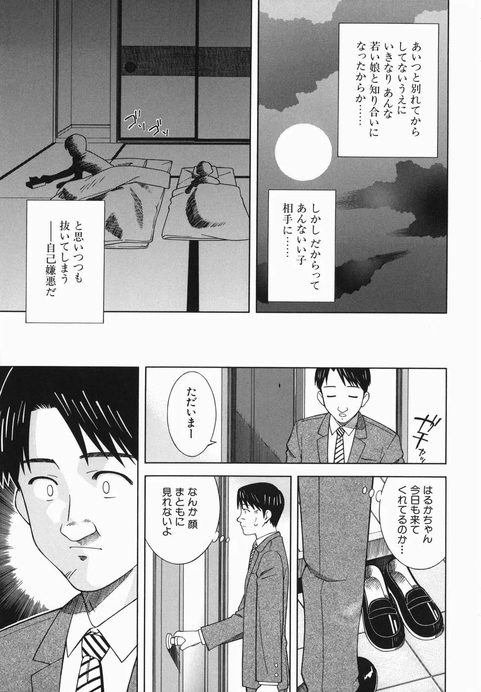 妹とするの？ Page.57