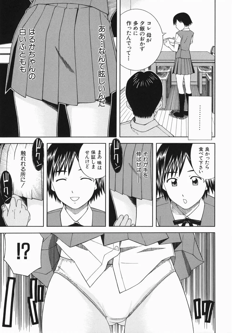 妹とするの？ Page.59