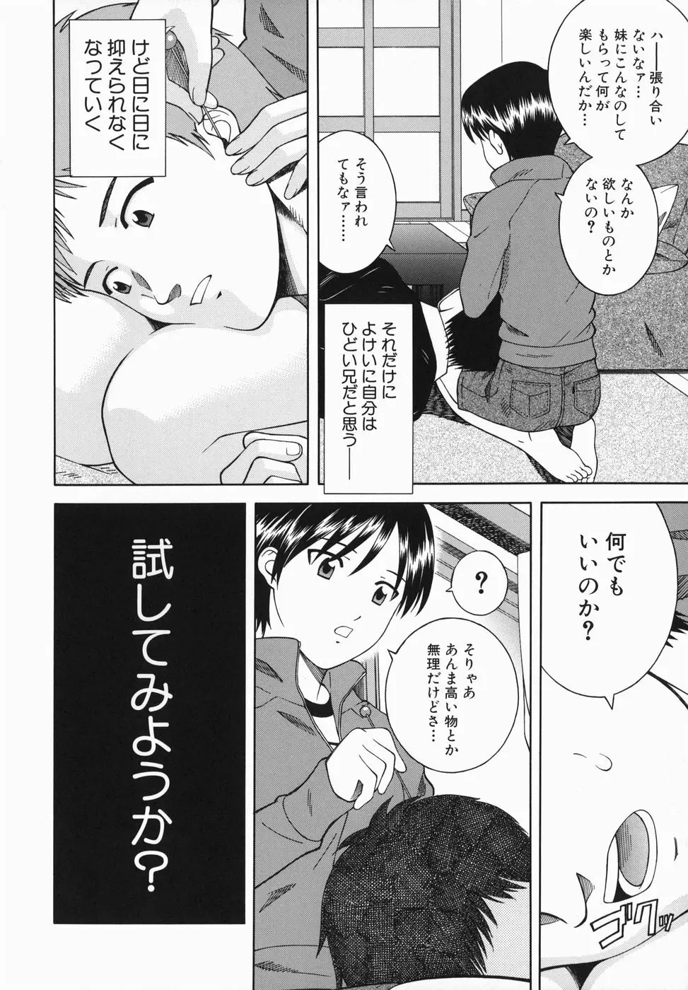 妹とするの？ Page.6