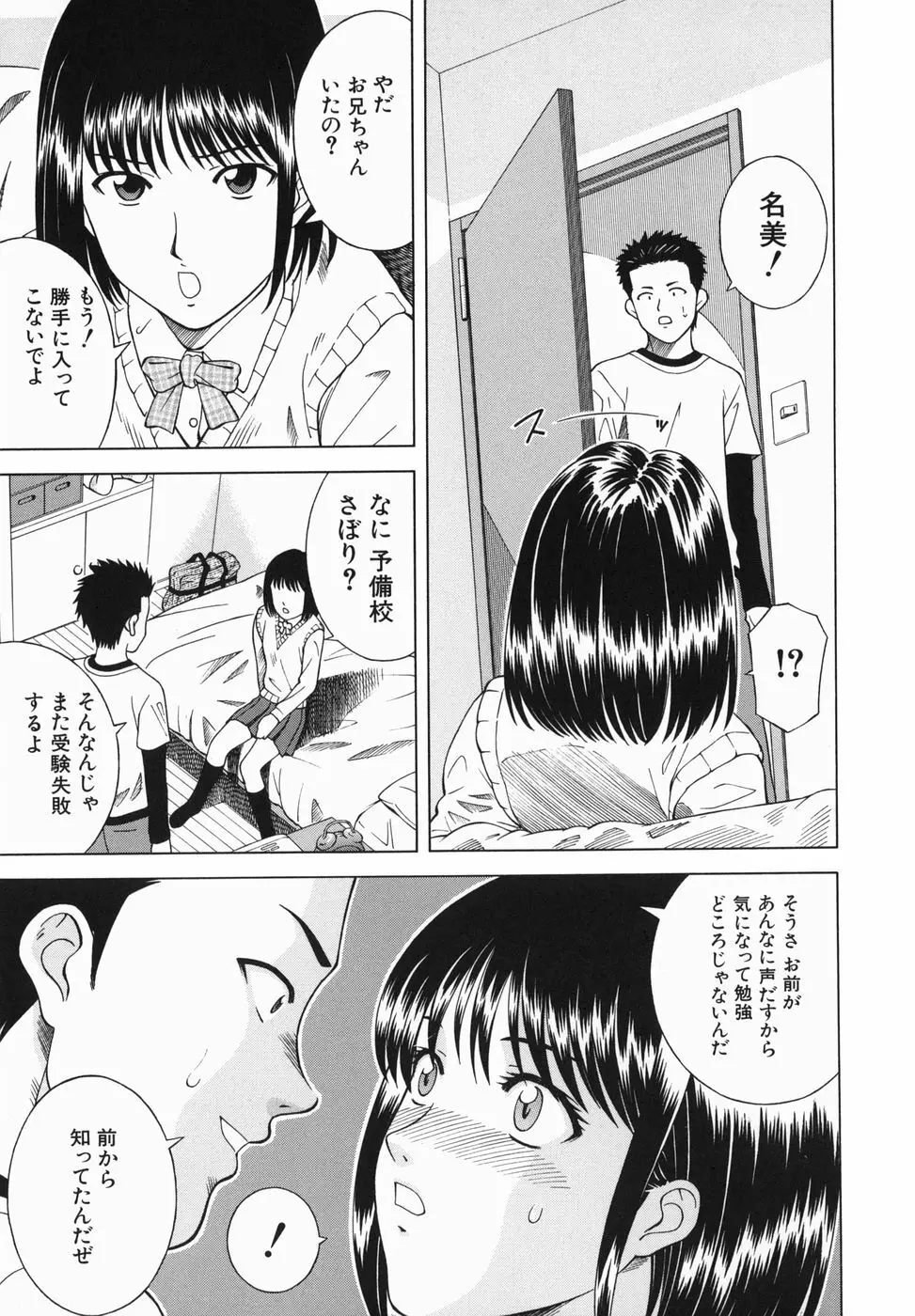 妹とするの？ Page.81