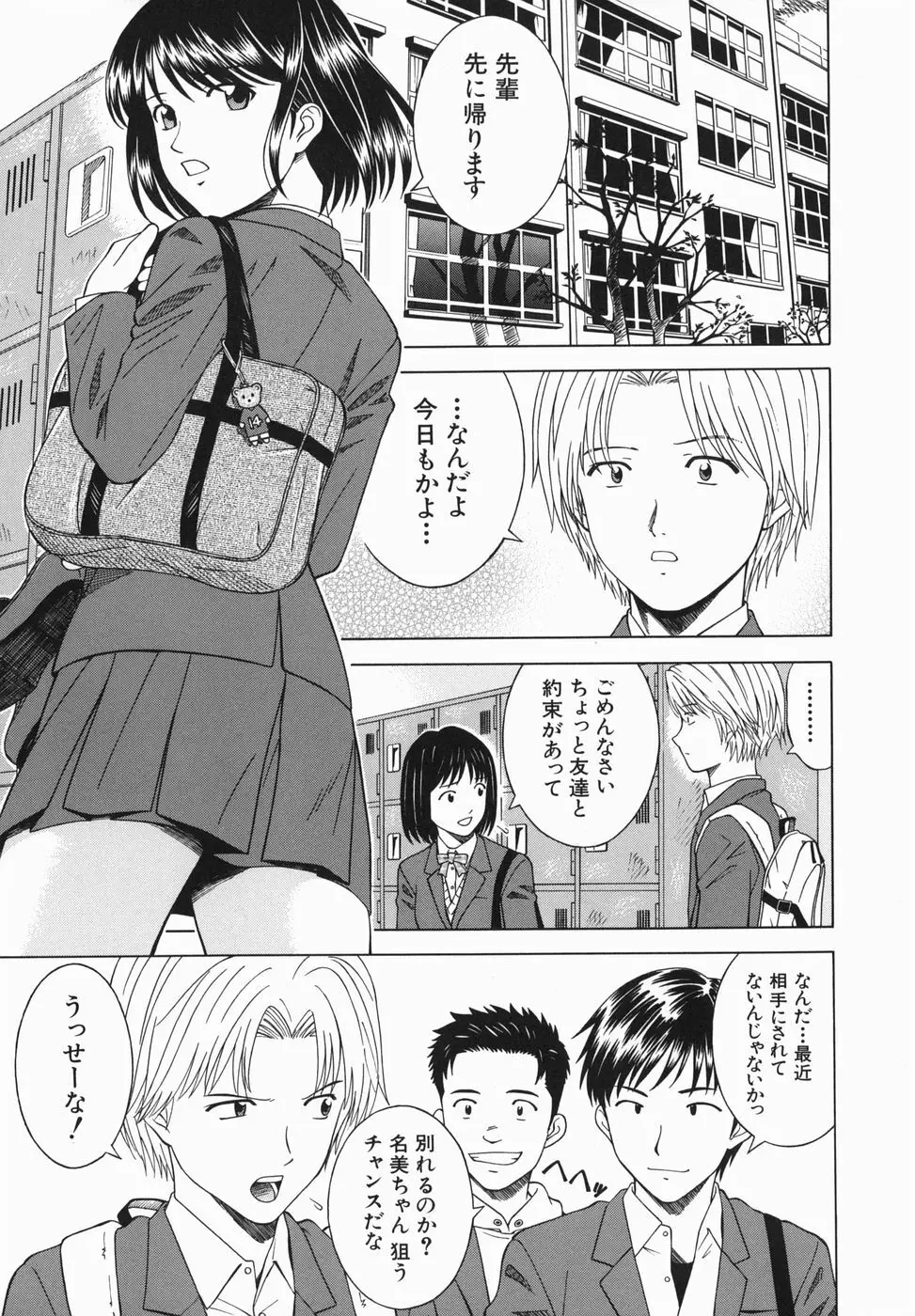 妹とするの？ Page.97