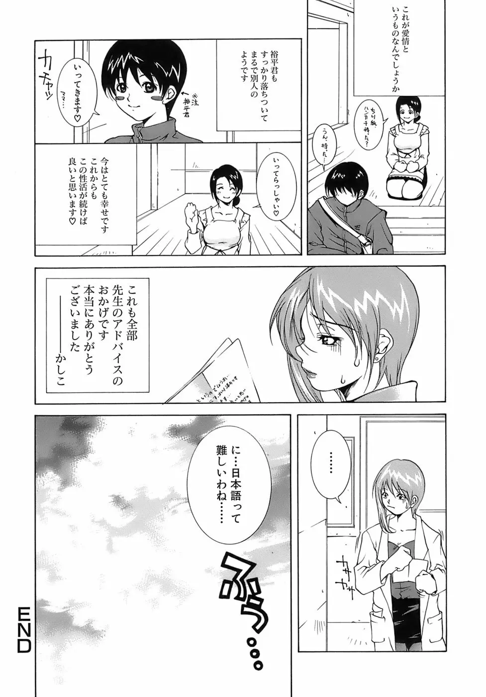 愛慾 Page.20