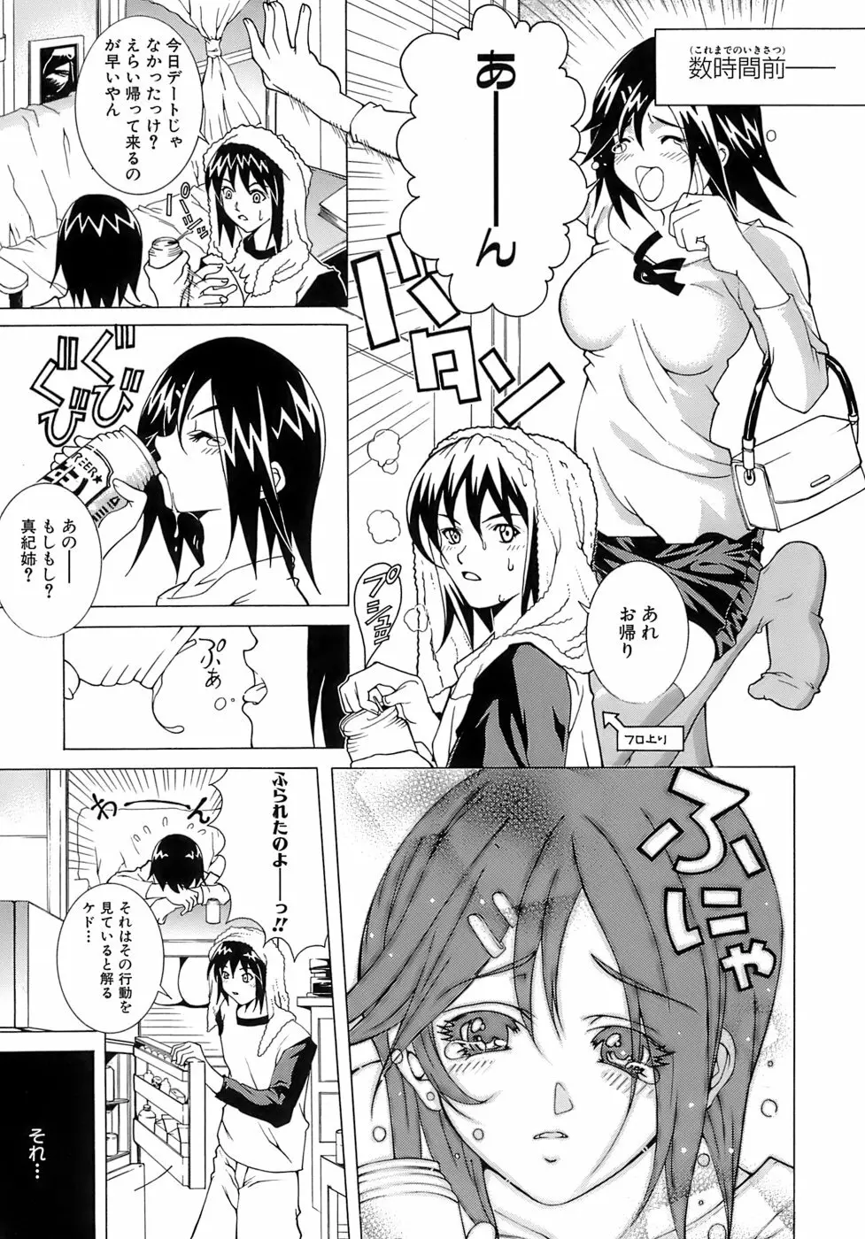 愛慾 Page.23