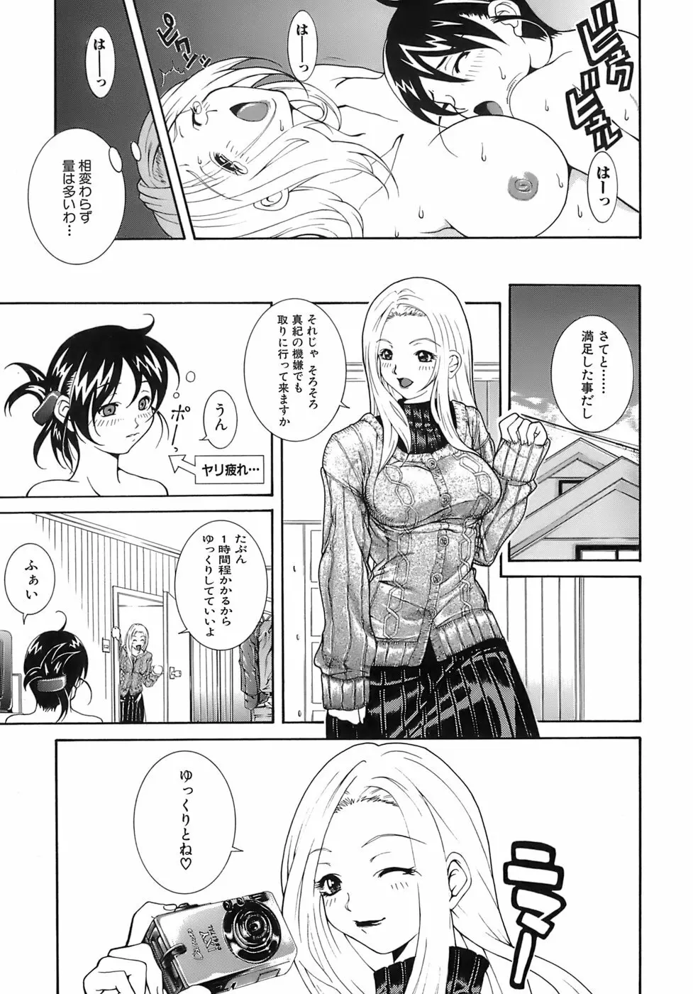 愛慾 Page.51