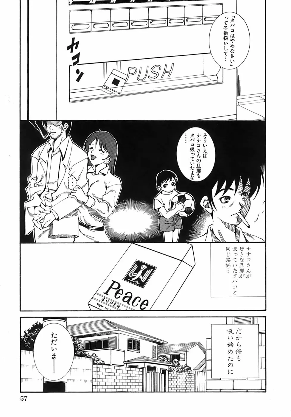 愛慾 Page.57