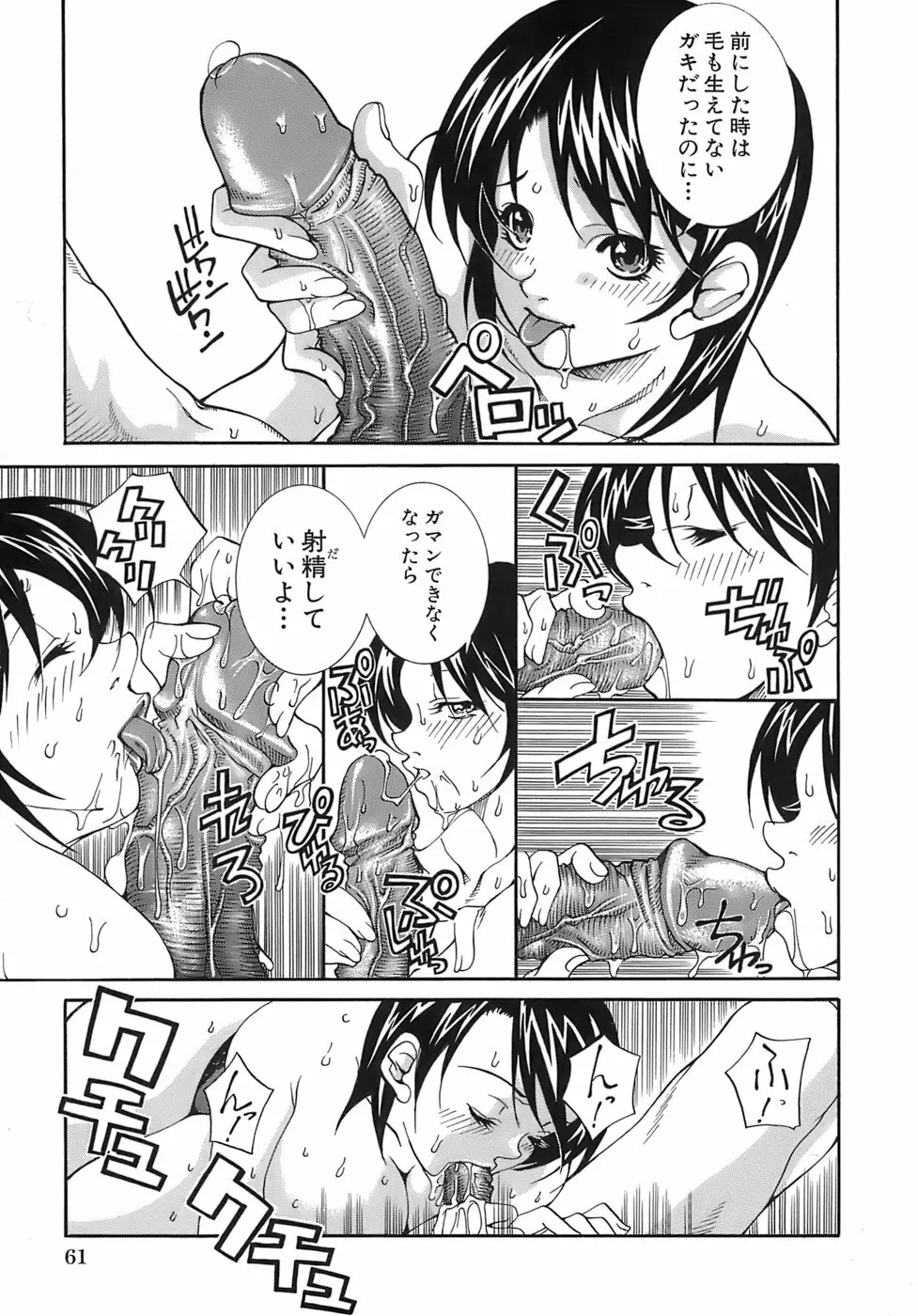 愛慾 Page.61