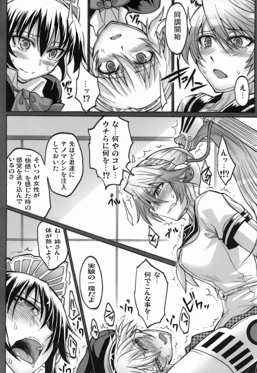 セーラー服と機姦汁 Page.4