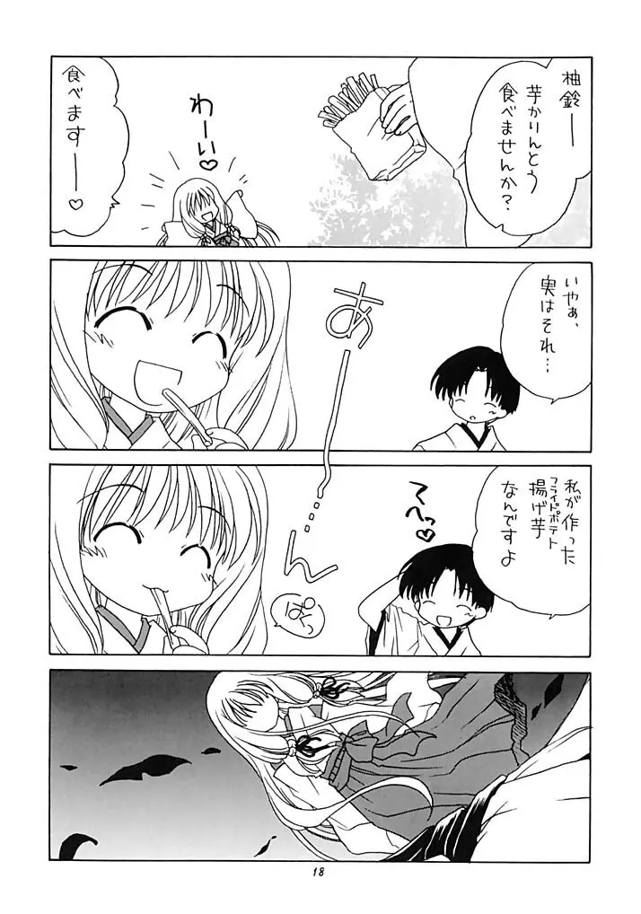 有馬神社のなないろ事件簿 Page.17