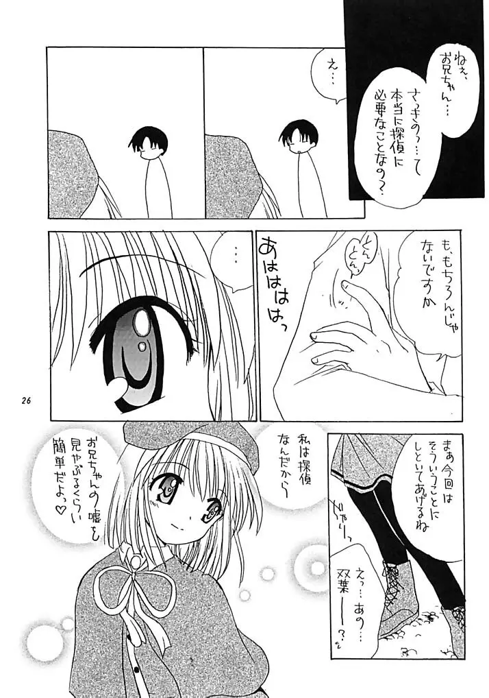 有馬神社のなないろ事件簿 Page.25