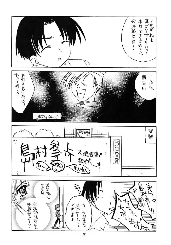 有馬神社のなないろ事件簿 Page.27