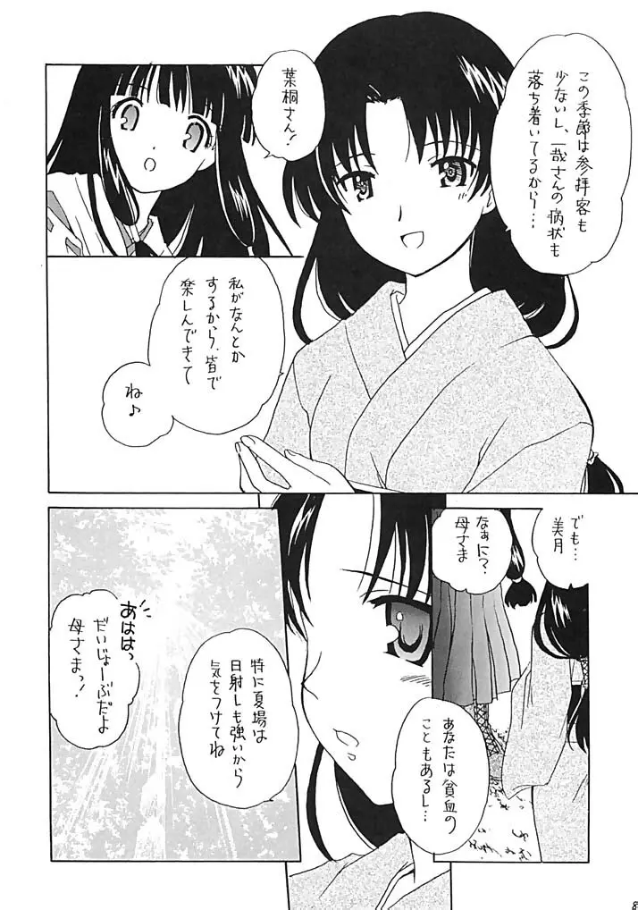 有馬神社のなないろ事件簿 Page.7