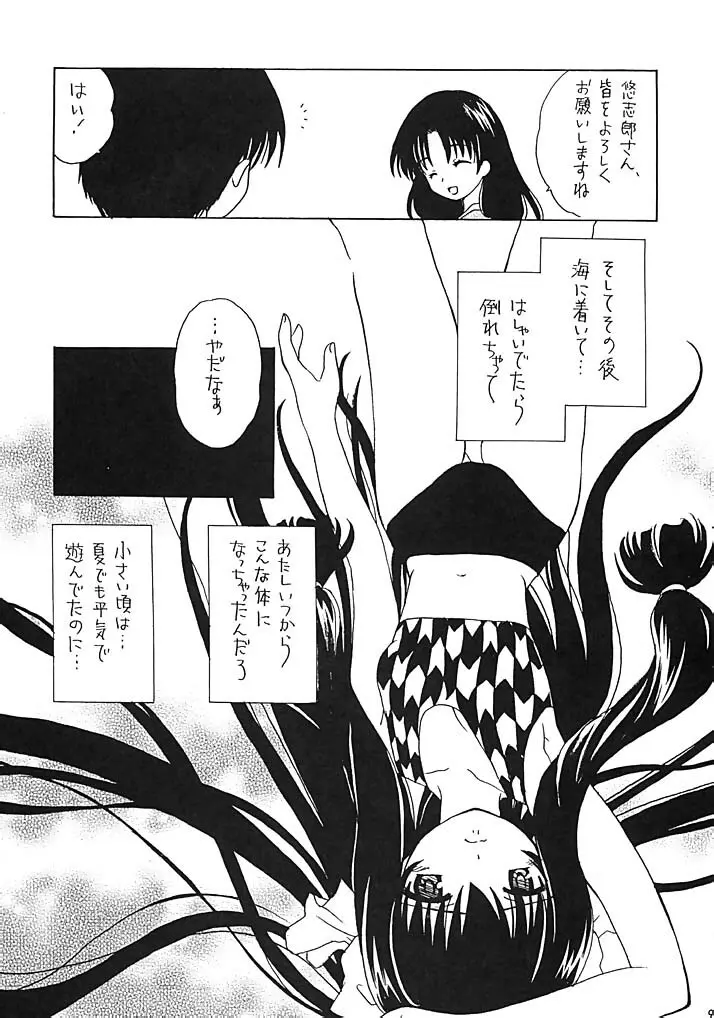 有馬神社のなないろ事件簿 Page.8