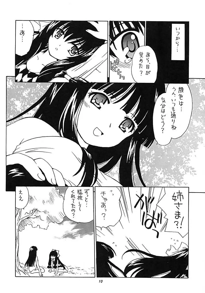 有馬神社のなないろ事件簿 Page.9