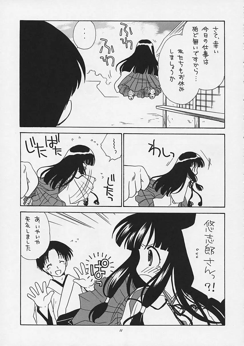 有馬神社の恋歌集 Page.10
